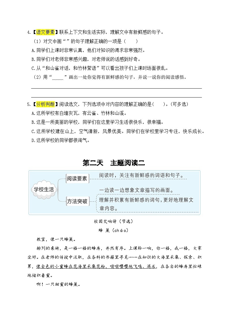 (新课标)二升三语文阅读与习作暑期升级训练(第三周)03