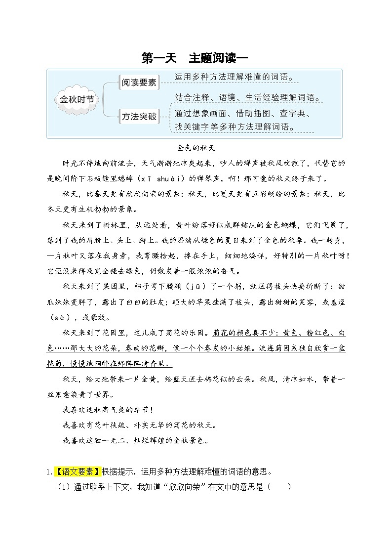 (新课标)二升三语文阅读与习作暑期升级训练(第四周)02