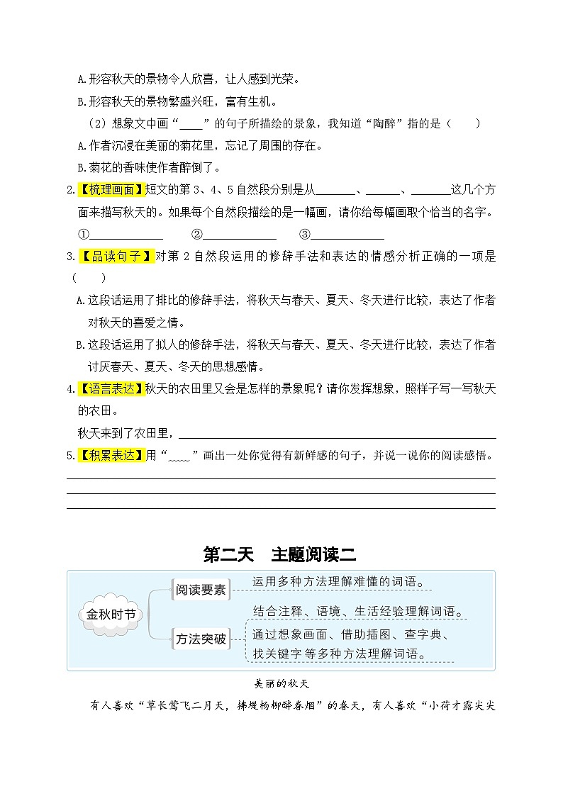 (新课标)二升三语文阅读与习作暑期升级训练(第四周)03