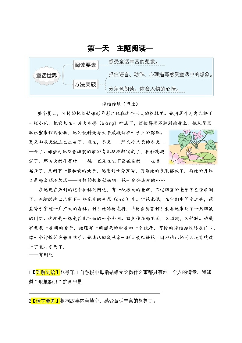 (新课标)二升三语文阅读与习作暑期升级训练(第五周)02