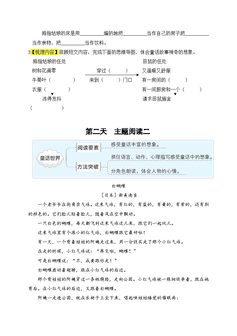 (新课标)二升三语文阅读与习作暑期升级训练(第五周)03