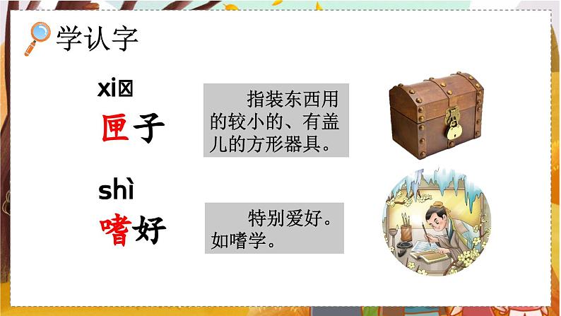 1.白鹭 5语上 第1单元【课件+教案】06