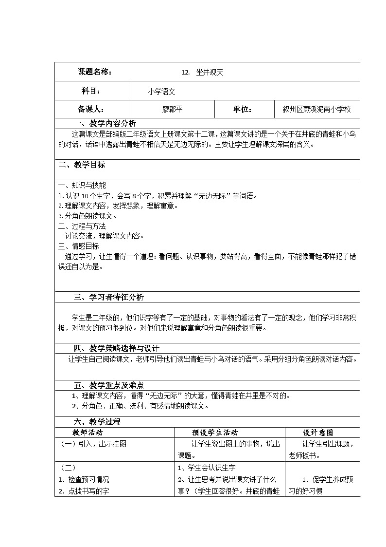 《坐井观天》教案第1页