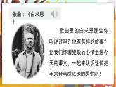 26.手术台就是阵地 3语上 第8单元【课件+教案】