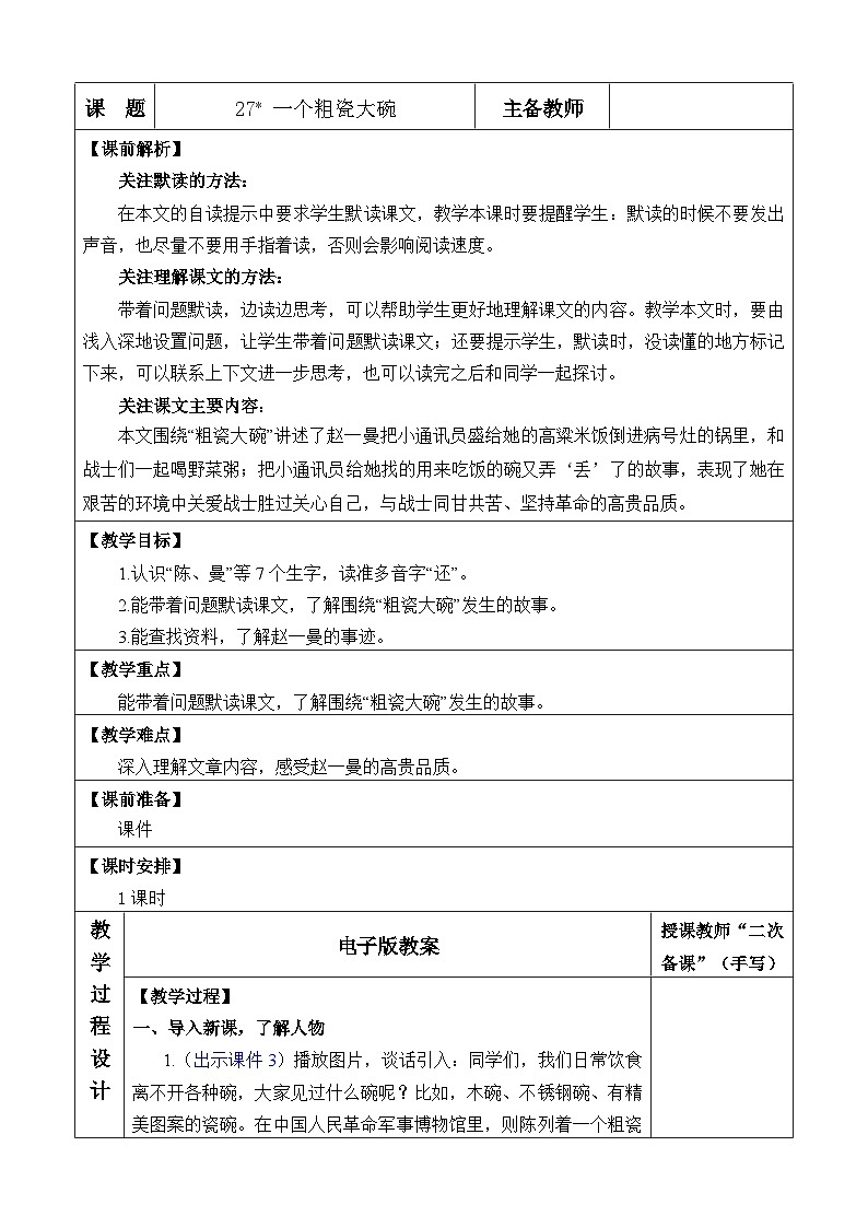 27.一个粗瓷大碗 3语上 第8单元【课件+教案】01