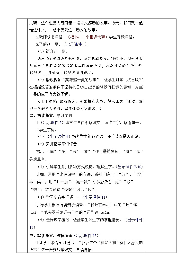 27.一个粗瓷大碗 3语上 第8单元【课件+教案】02