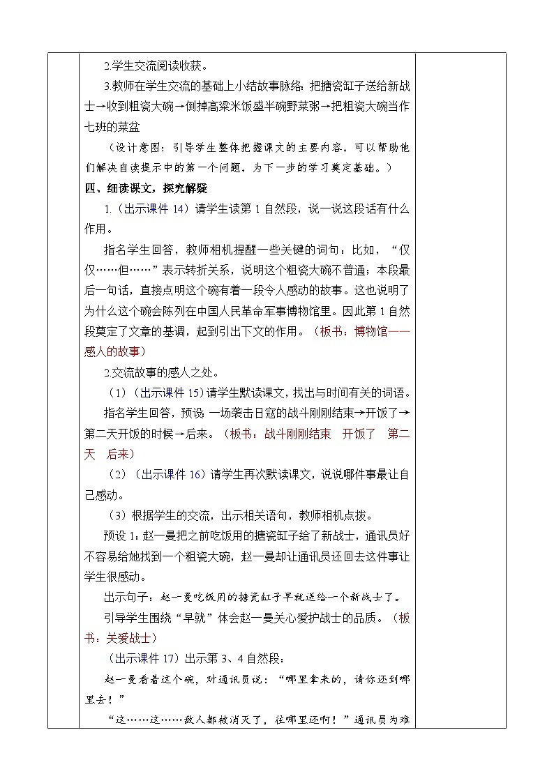 27.一个粗瓷大碗 3语上 第8单元【课件+教案】03