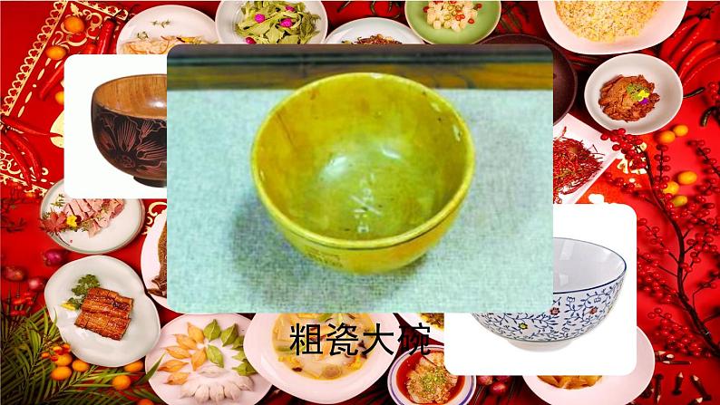 27.一个粗瓷大碗 3语上 第8单元【课件+教案】02