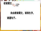 27.一个粗瓷大碗 3语上 第8单元【课件+教案】