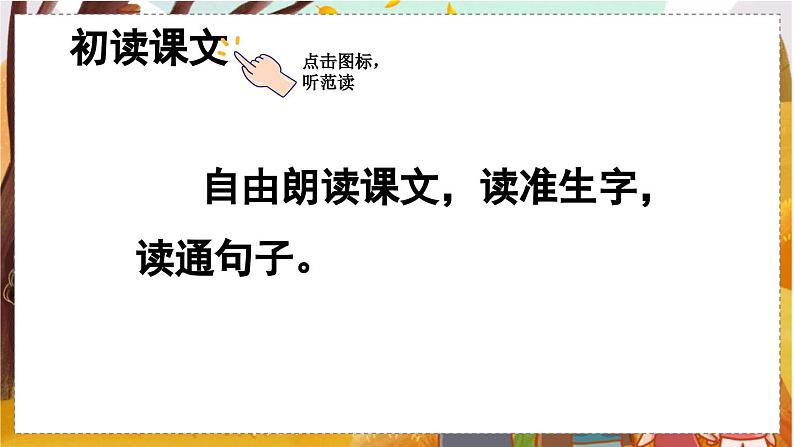 27.一个粗瓷大碗 3语上 第8单元【课件+教案】04