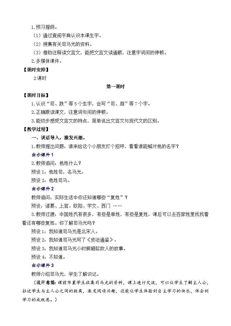 24 司马光 名师教案第2页