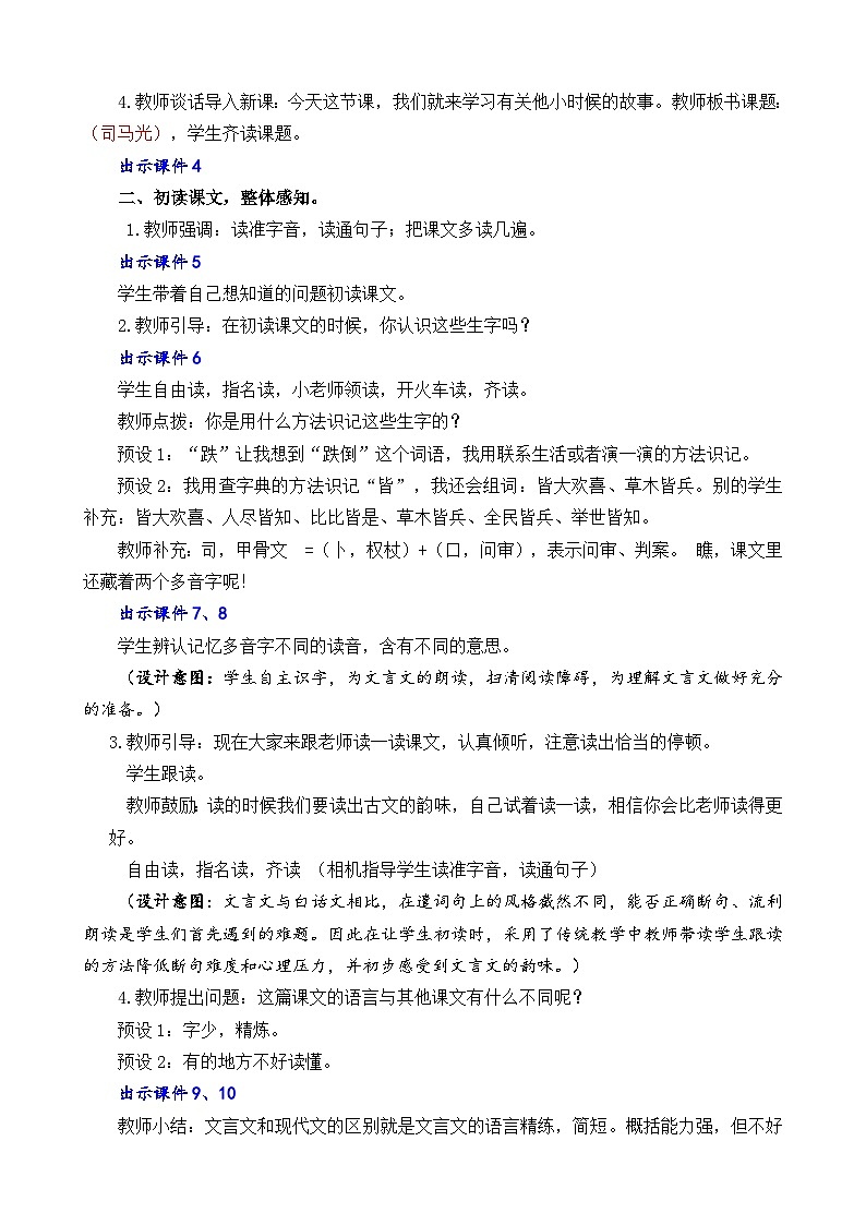 24 司马光 名师教案第3页
