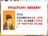 24.司马光 3语上 第8单元【课件+教案】
