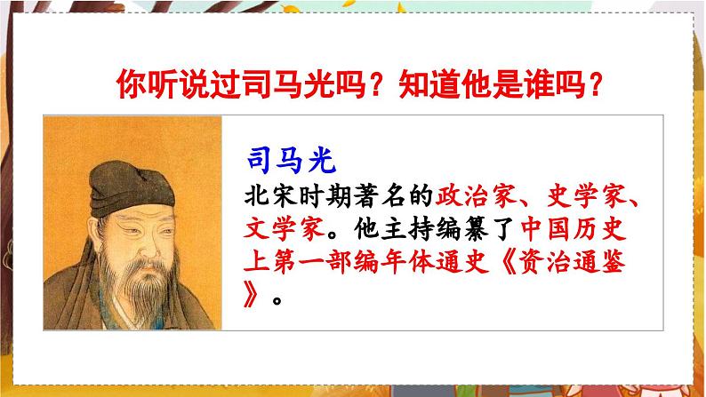 24 司马光【名师版】第3页