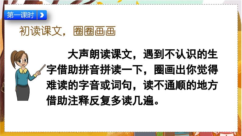 24 司马光【名师版】第5页