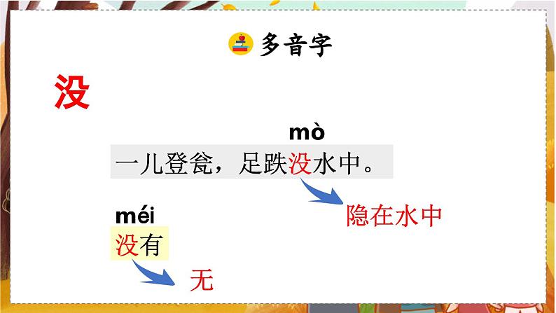 24 司马光【名师版】第7页