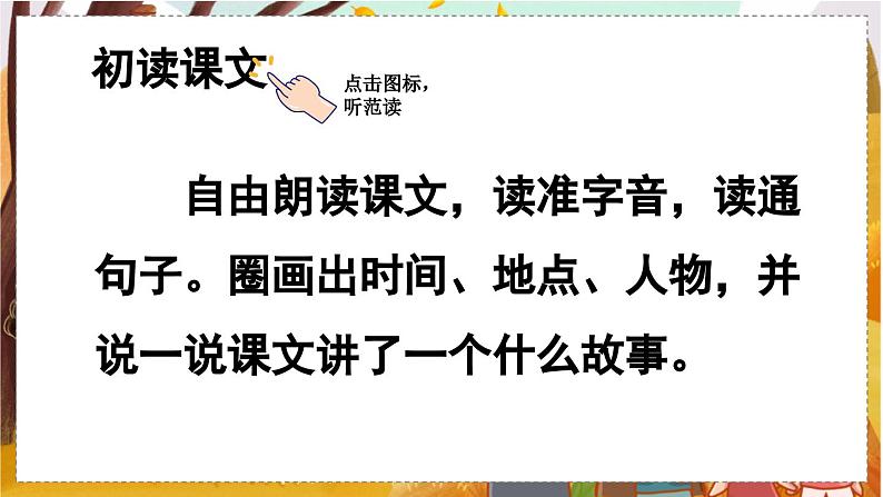 23 父亲、树林和鸟【优质版】第4页