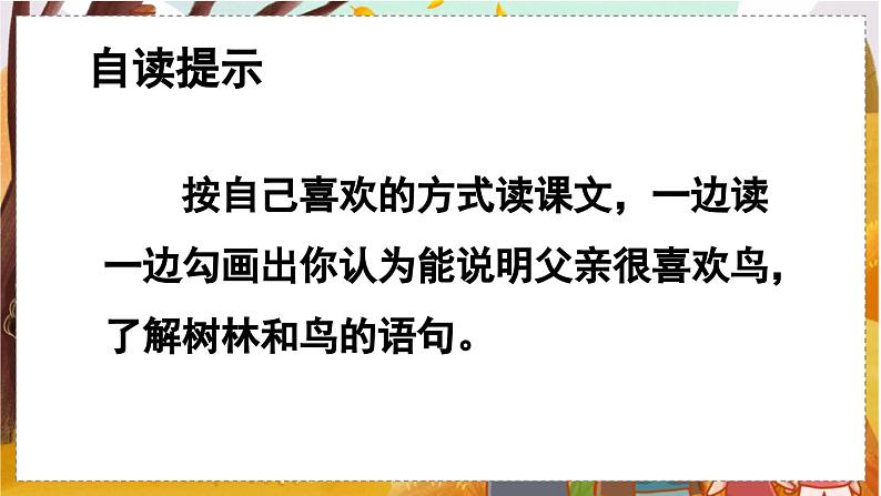 23 父亲、树林和鸟【优质版】第8页