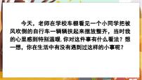 语文人教部编版第七单元口语交际：身边的“小事”集体备课ppt课件