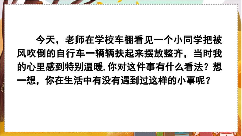 口语交际 身边的“小事” 3语上 第7单元【课件+教案】01