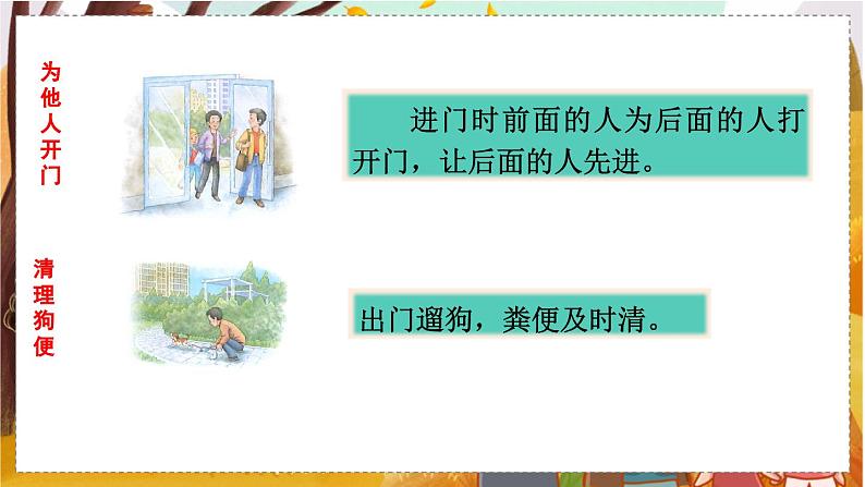 口语交际 身边的“小事” 3语上 第7单元【课件+教案】04