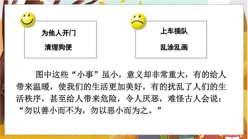 口语交际 身边的“小事” 3语上 第7单元【课件+教案】06