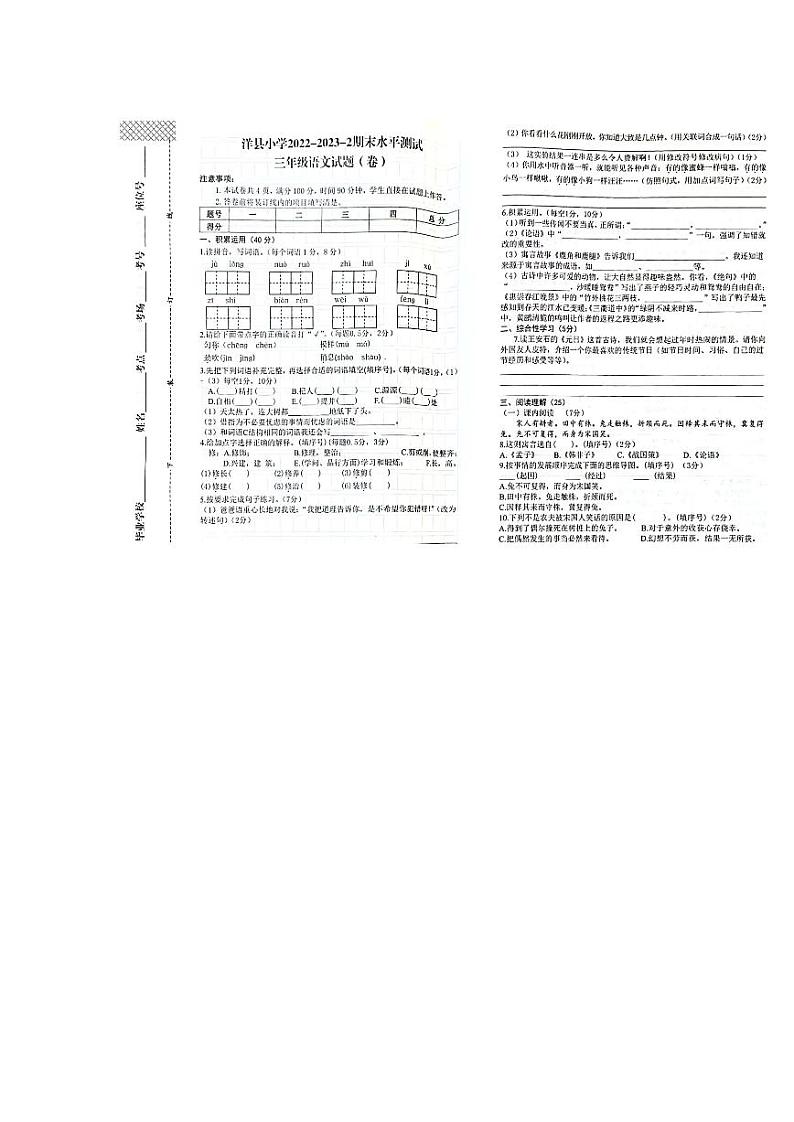 陕西省汉中市洋县2022-2023学年三年级下学期期末考试语文试卷01