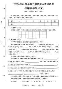 河南省濮阳市华龙区2022-2023学年六年级下学期期末语文试卷（图片版 无答案）