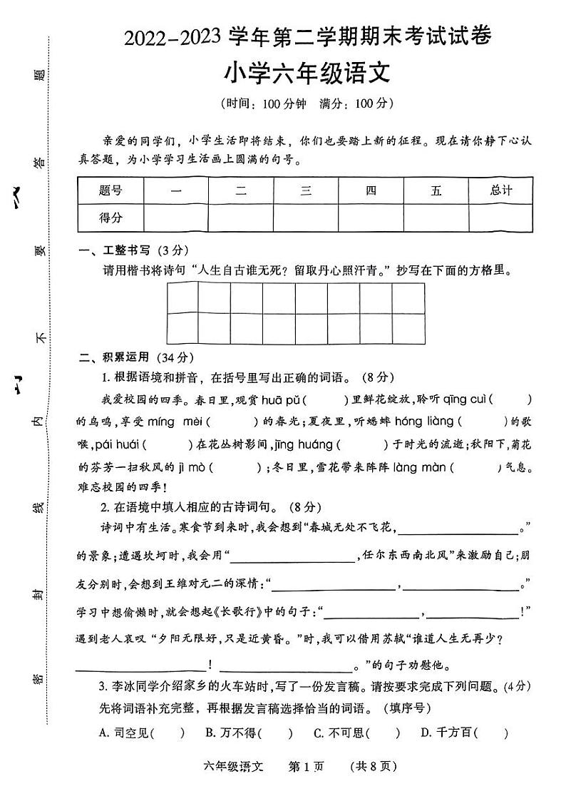 河南省濮阳市华龙区2022-2023学年六年级下学期期末语文试卷（图片版 无答案）第1页