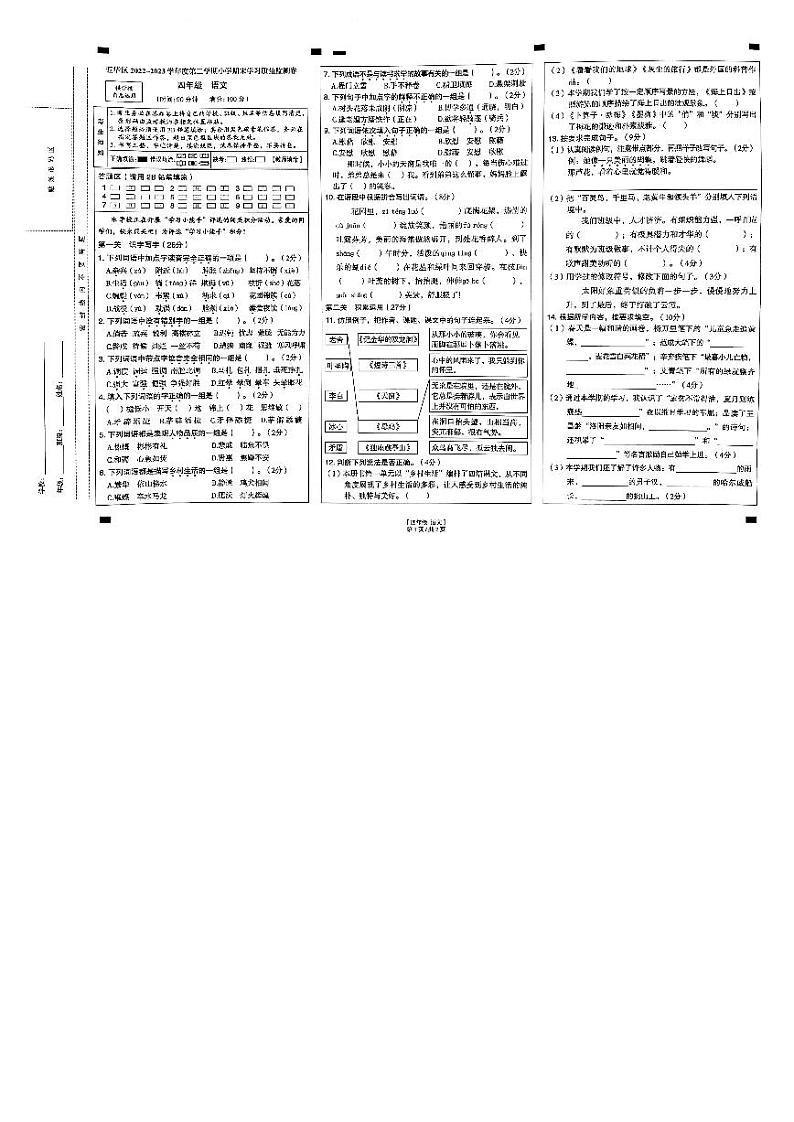 云南省昆明市五华区2022-2023学年四年级下学期期末语文试卷01