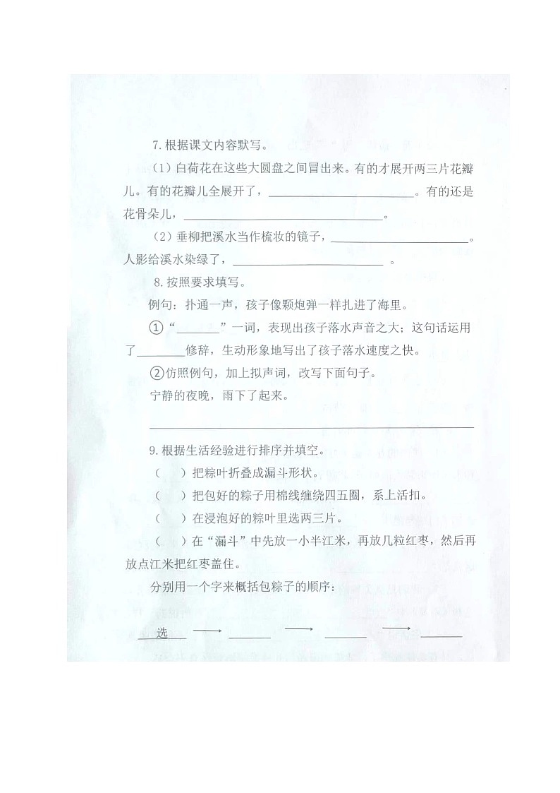 山东省威海市某区2022-2023学年三年级下学期期末素养语文试题03