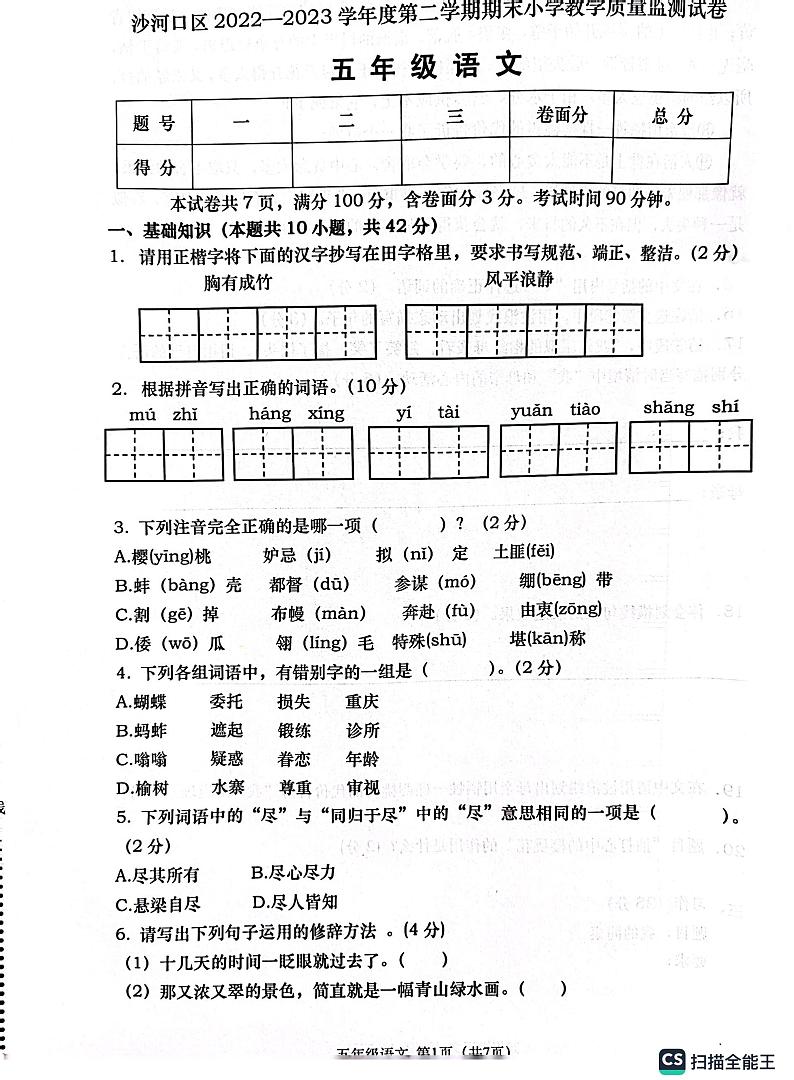 辽宁省大连市沙河口区2022-2023学年五年级下学期期末考试语文试卷01