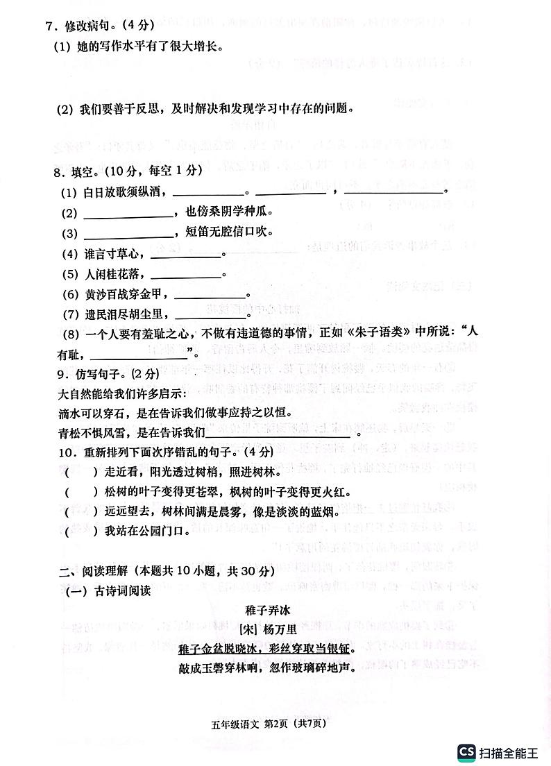 辽宁省大连市沙河口区2022-2023学年五年级下学期期末考试语文试卷02