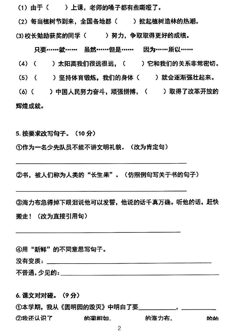 广东省河源市龙川县铁场镇讴田小学2022-2023学年五年级上学期12月期末语文试题第2页