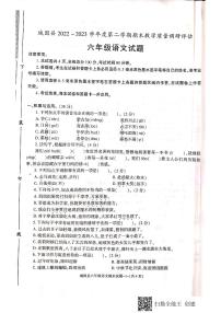 陕西省汉中市城固县2022-2023学年六年级下学期期末语文试题