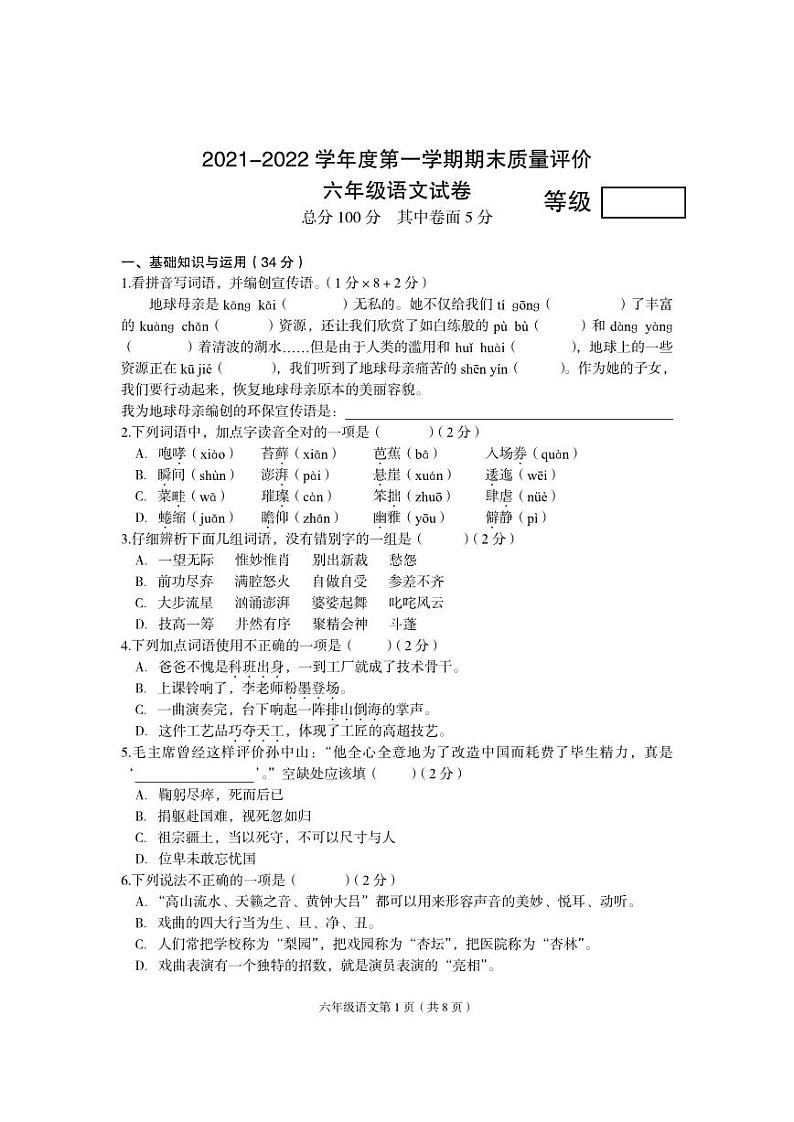 河北省廊坊市广阳区2021-2022学年六年级上学期期末考试语文试题01