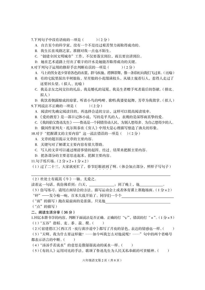 河北省廊坊市广阳区2021-2022学年六年级上学期期末考试语文试题02