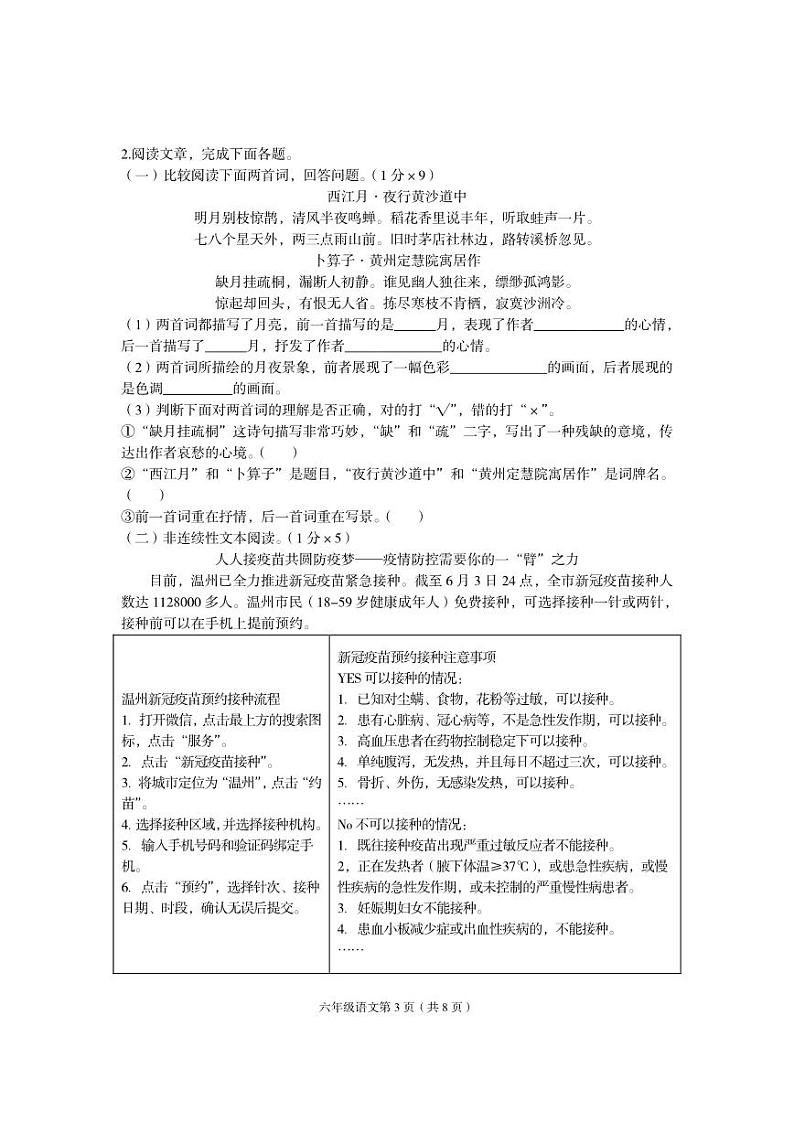 河北省廊坊市广阳区2021-2022学年六年级上学期期末考试语文试题03