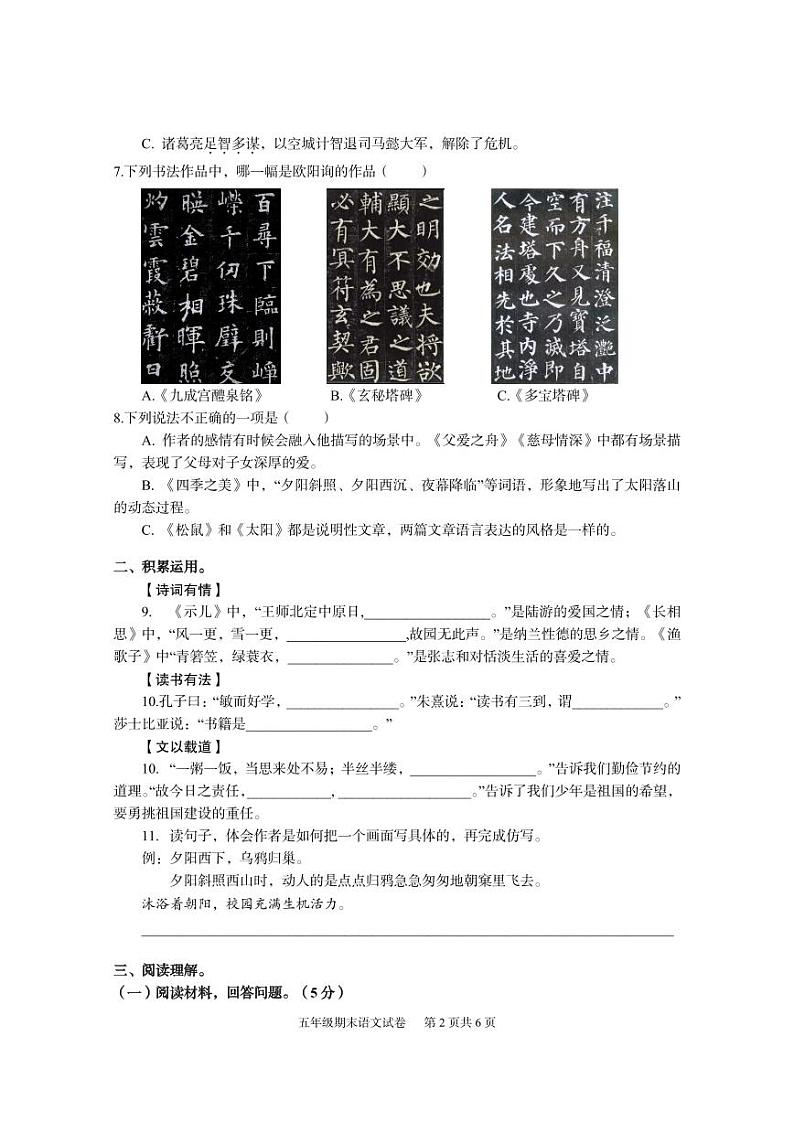 湖北省武汉市江夏区小学2021-2022学年五年级语文上学期期末调研测试第2页