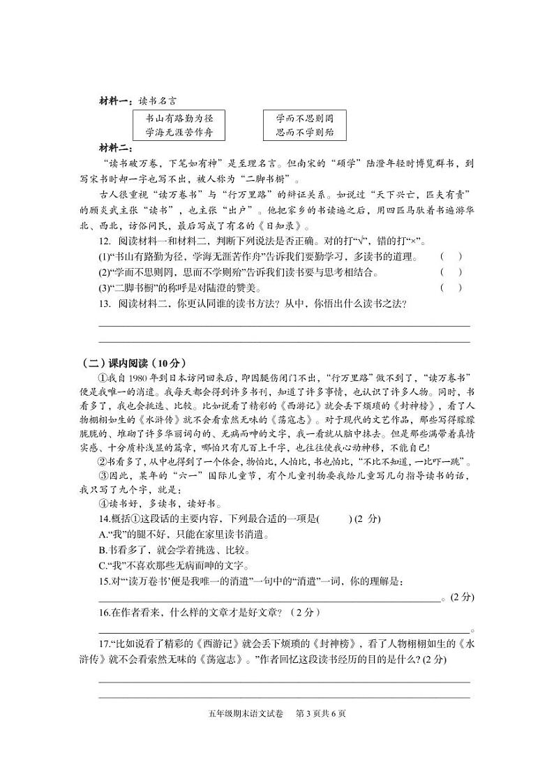 湖北省武汉市江夏区小学2021-2022学年五年级语文上学期期末调研测试第3页