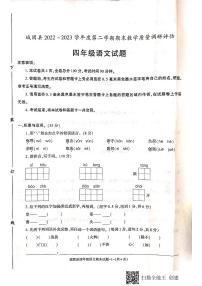 陕西省汉中市城固县2022-2023学年四年级下学期期末考试语文试题