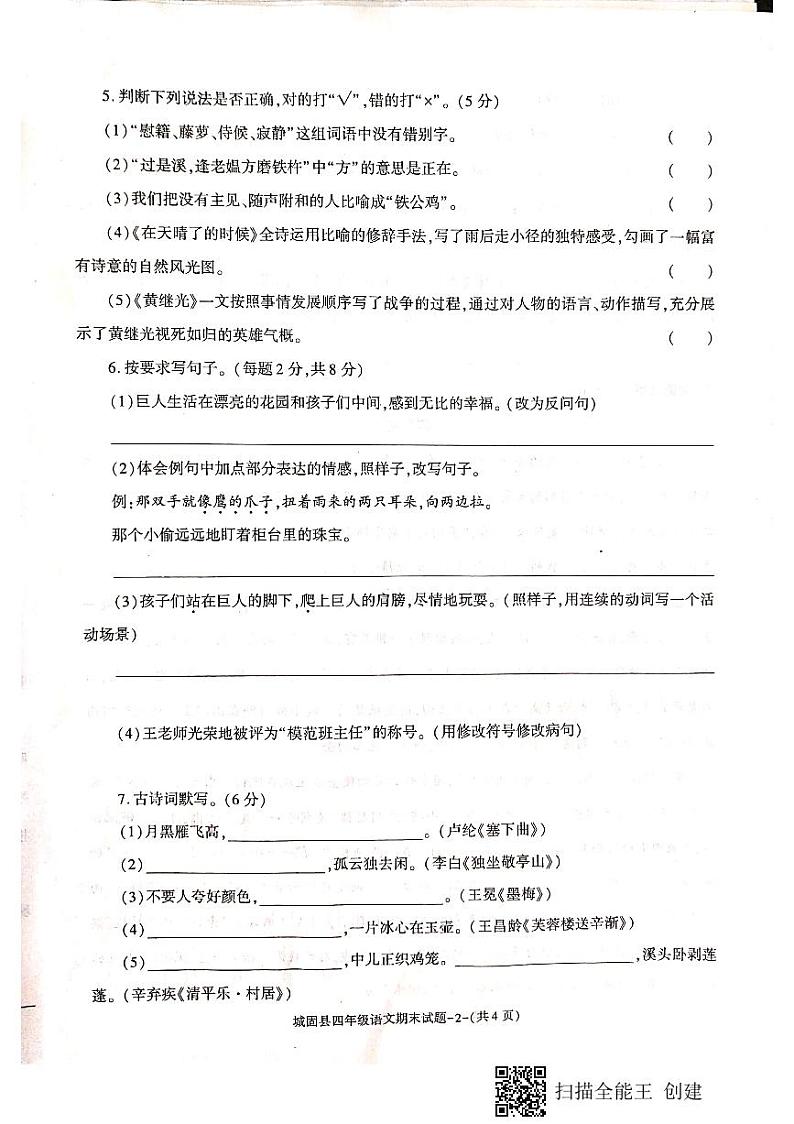 陕西省汉中市城固县2022-2023学年四年级下学期期末考试语文试题第2页