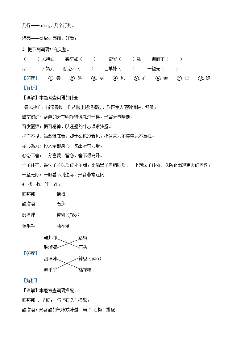 精品解析：2021-2022学年广东省东莞市部编版二年级下册期末考试语文试卷（解析版）第2页