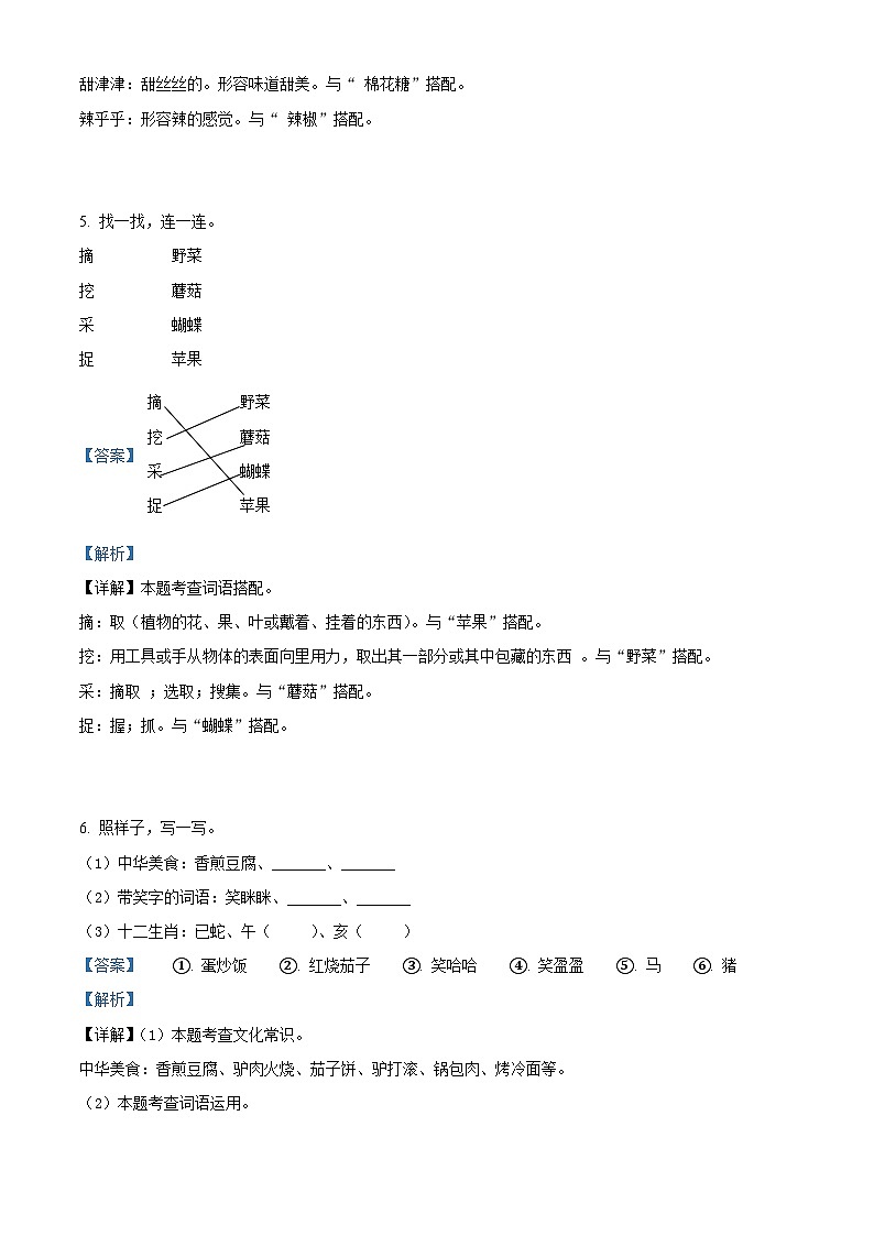 精品解析：2021-2022学年广东省东莞市部编版二年级下册期末考试语文试卷（解析版）第3页