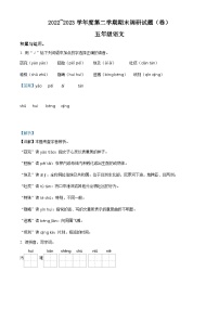 精品解析：2022-2023学年陕西省西安市部编版五年级下册期末考试语文试卷（解析版）