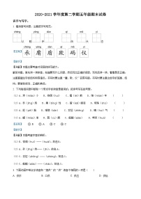 精品解析：2020-2021学年北京市朝阳区部编版五年级下册期末考试语文试卷（解析版）