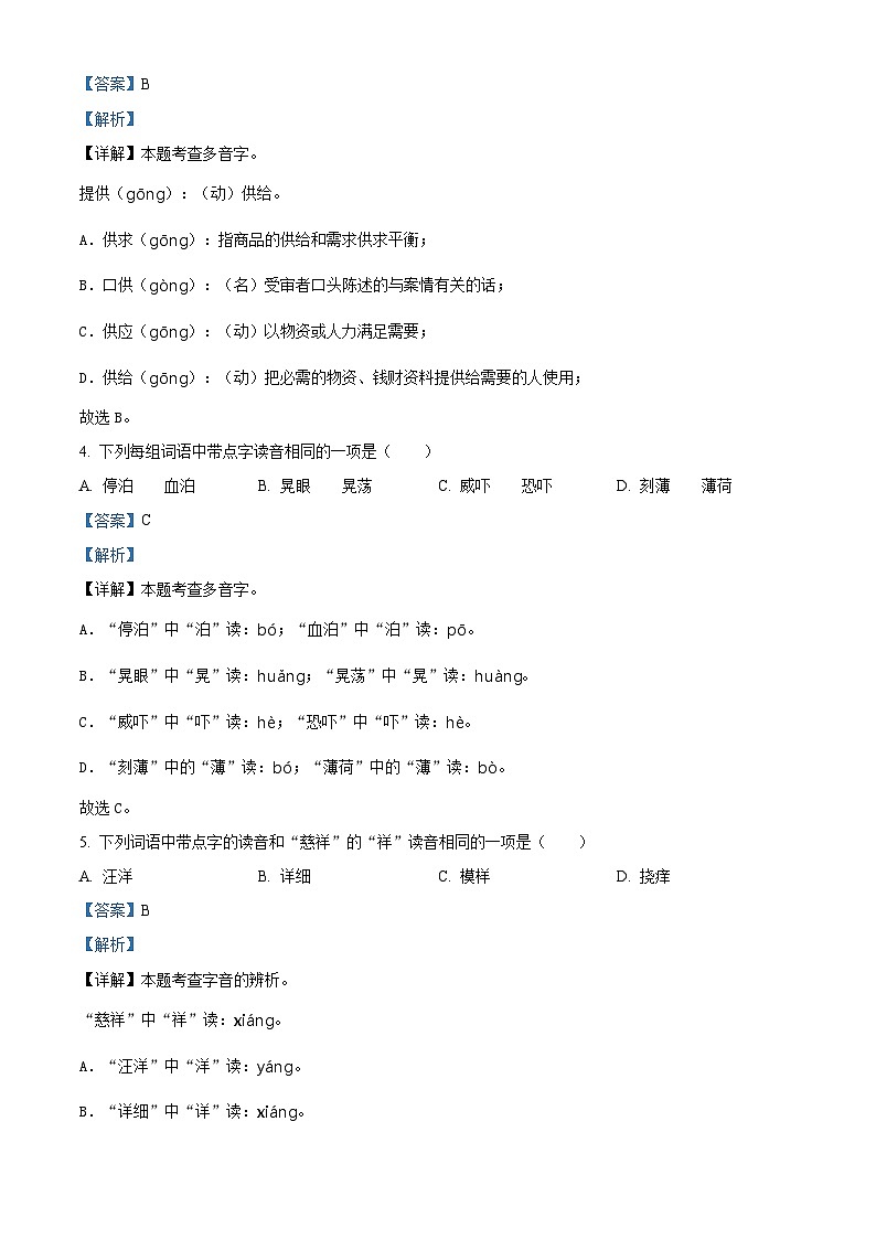 精品解析：2020-2021学年北京市朝阳区部编版五年级下册期末考试语文试卷（解析版）02