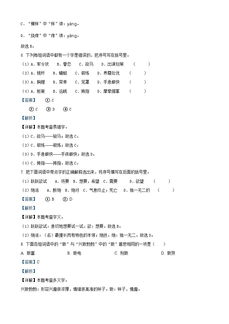 精品解析：2020-2021学年北京市朝阳区部编版五年级下册期末考试语文试卷（解析版）03