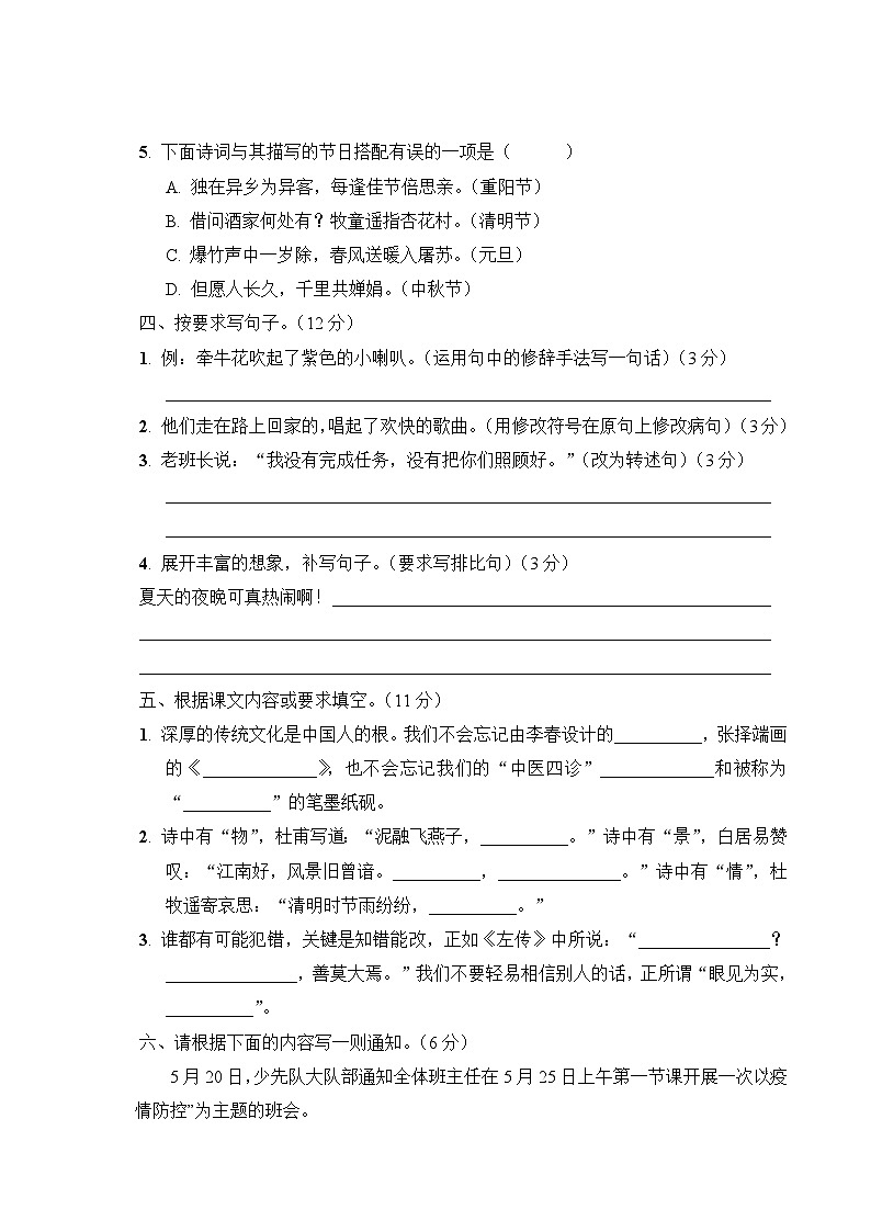 贵州省黔东南州2020-2021学年三年级下学期期末语文试题02