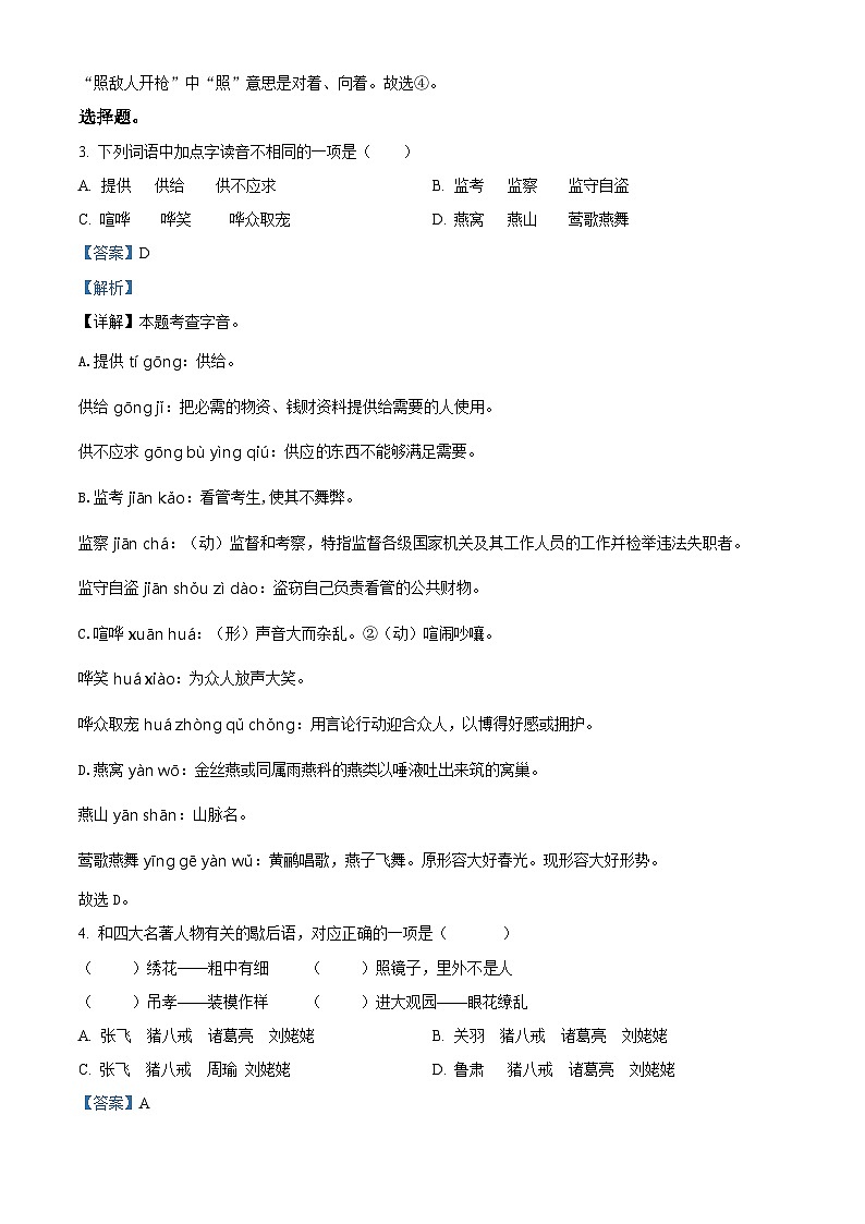 精品解析：2022-2023学年广东省揭阳市部编版五年级下册期末考试语文试卷（解析版）第2页